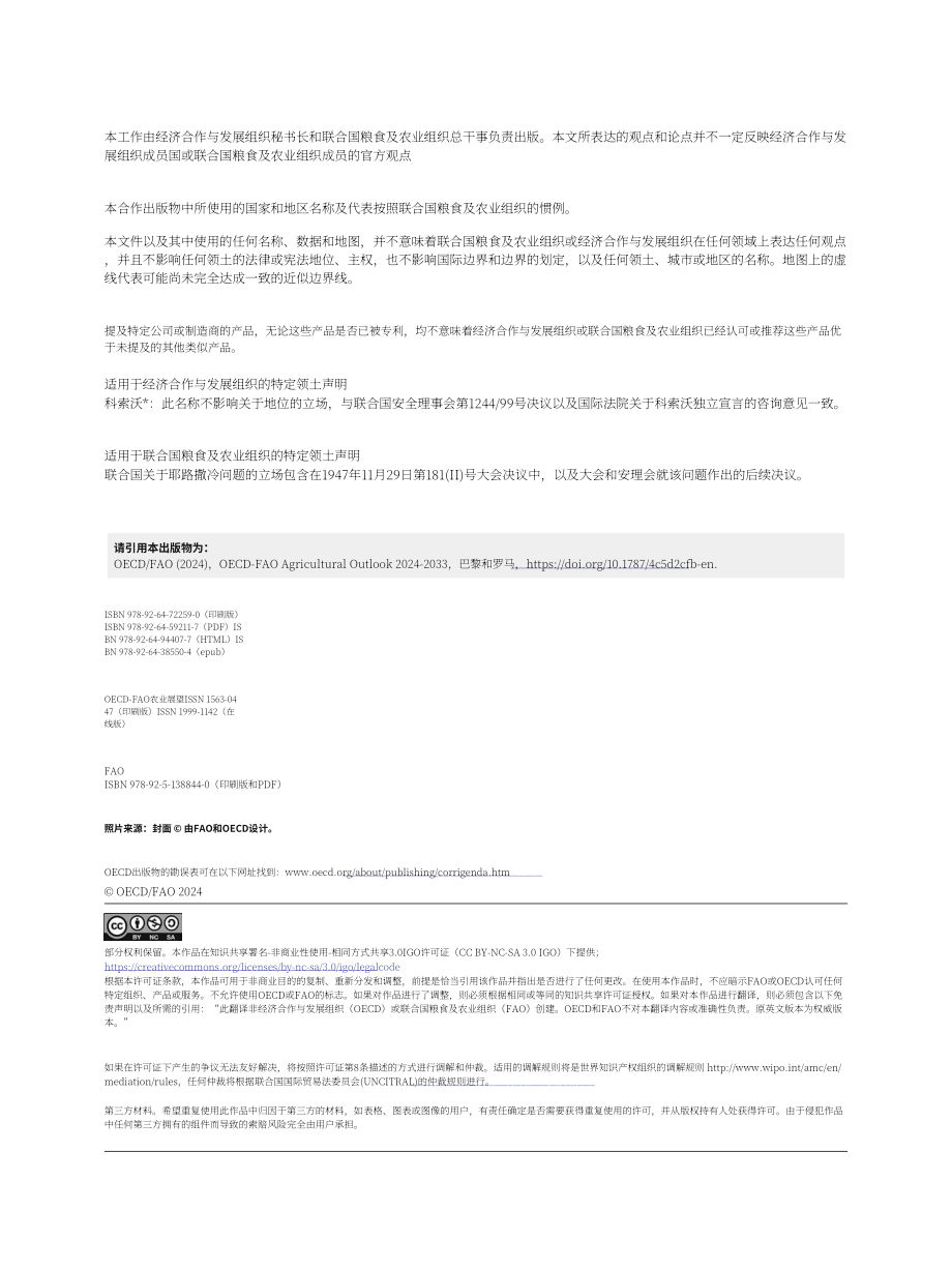 糧農組織&經合組織：2024-2033年農業展望報告（英文版）（335頁）.pdf_第4頁