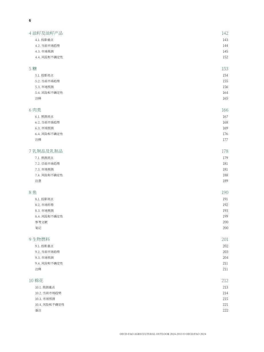 糧農組織&經合組織：2024-2033年農業展望報告（英文版）（335頁）.pdf_第8頁