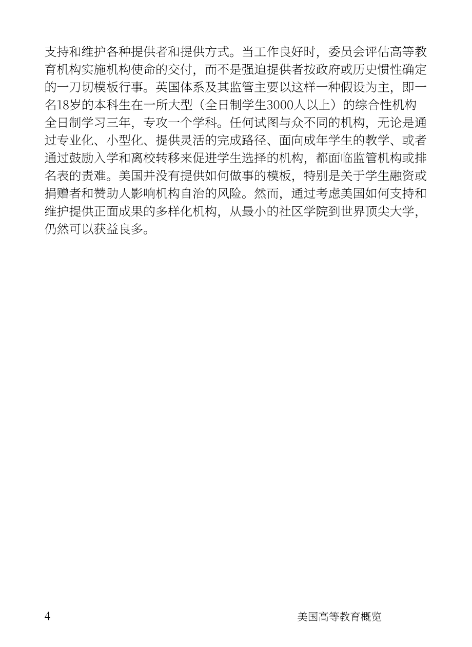 HEPI：2024年美國高等教育概況報告（英文版）（32頁）.pdf_第4頁
