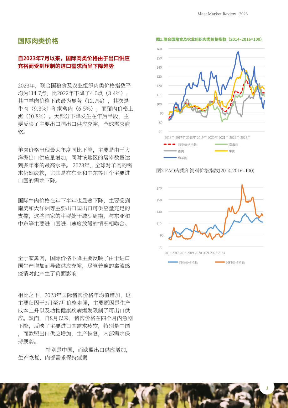 糧農組織（FAO）：2023年度全球肉類市場發(fā)展評估報告（英文版）（22頁）.pdf_第7頁