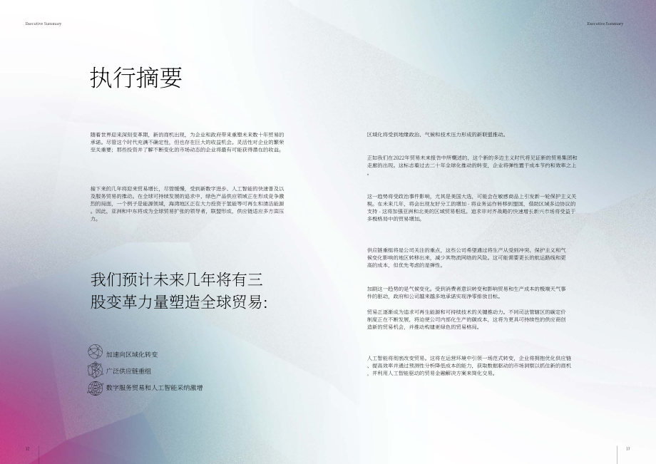 迪拜多種商品交易中心：2024貿易的未來報告（英文版）（117頁）.pdf_第7頁