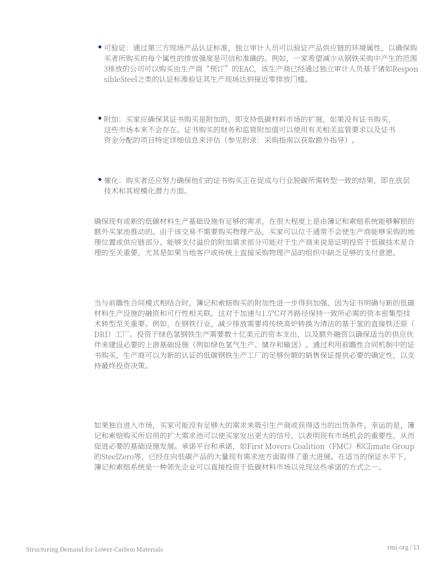 RMI&微軟：2024低碳材料結(jié)構(gòu)需求報(bào)告：鋼鐵和混凝土行業(yè)證書交易（Book & claim）初步評估（英文版）（37頁）.pdf_第13頁