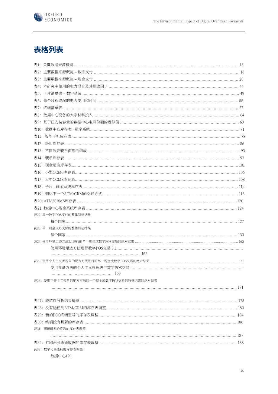 牛津經(jīng)濟研究院：2024歐洲數(shù)字支付對現(xiàn)金支付的環(huán)境影響研究報告（英文版）（351頁）.pdf_第11頁