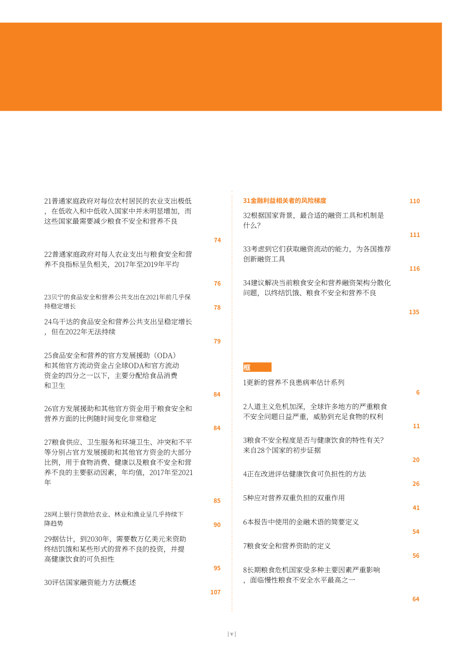 聯(lián)合國糧農(nóng)組織：2024年世界糧食安全和營養(yǎng)狀況報告（英文版）（286頁）.pdf_第7頁