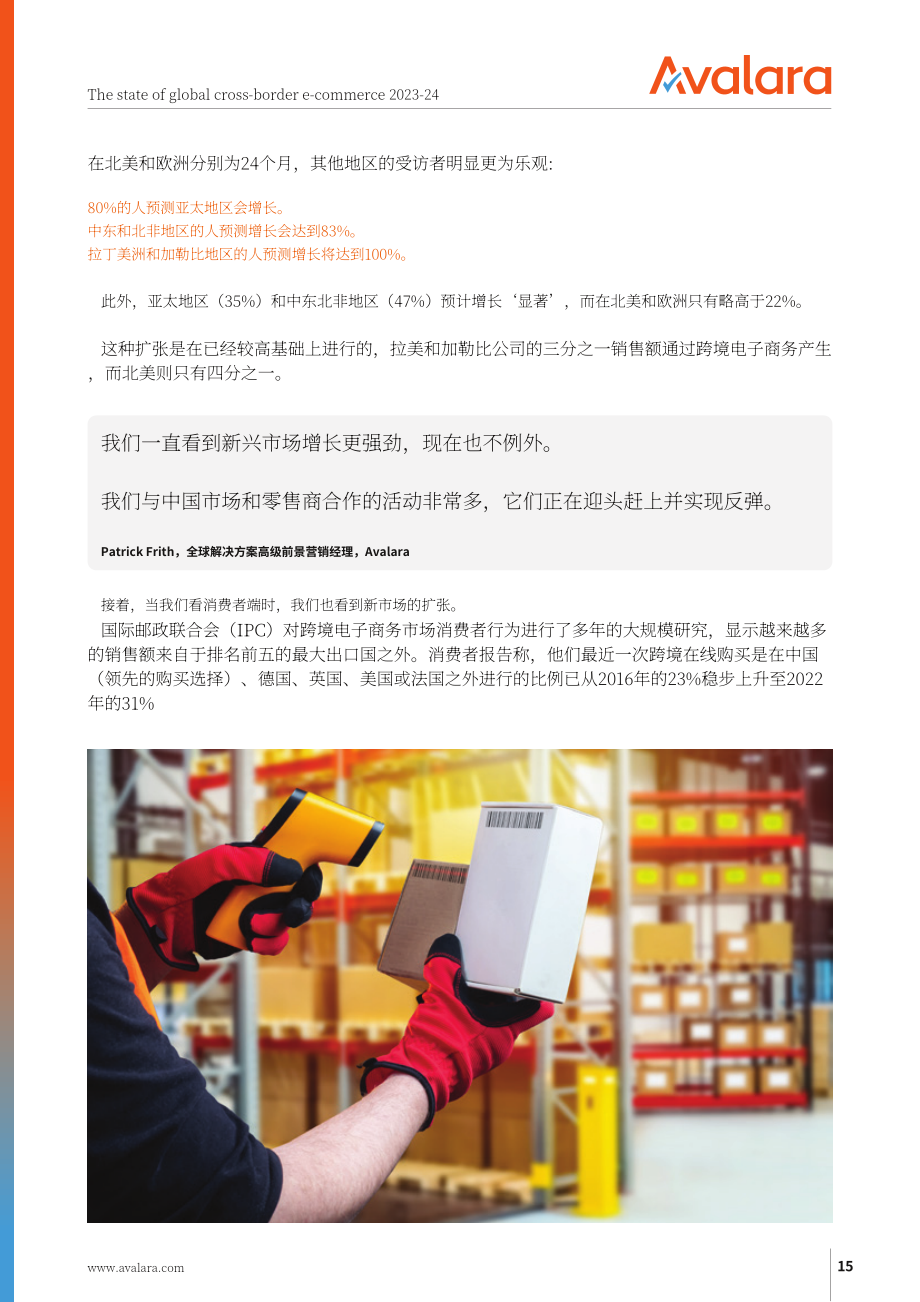 湯森路透&Avalara：2023-2024年全球跨境電商現(xiàn)狀報(bào)告（英文版）（40頁）.pdf_第15頁