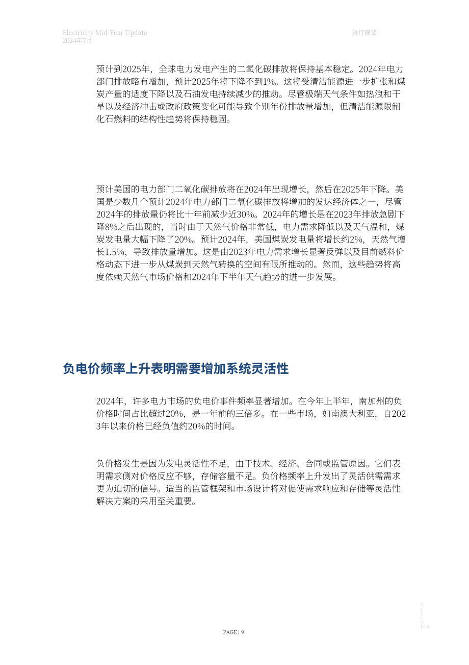 國際能源署（IEA）：2024年全球電力市場年中更新報告（英文版）（52頁）.pdf_第9頁