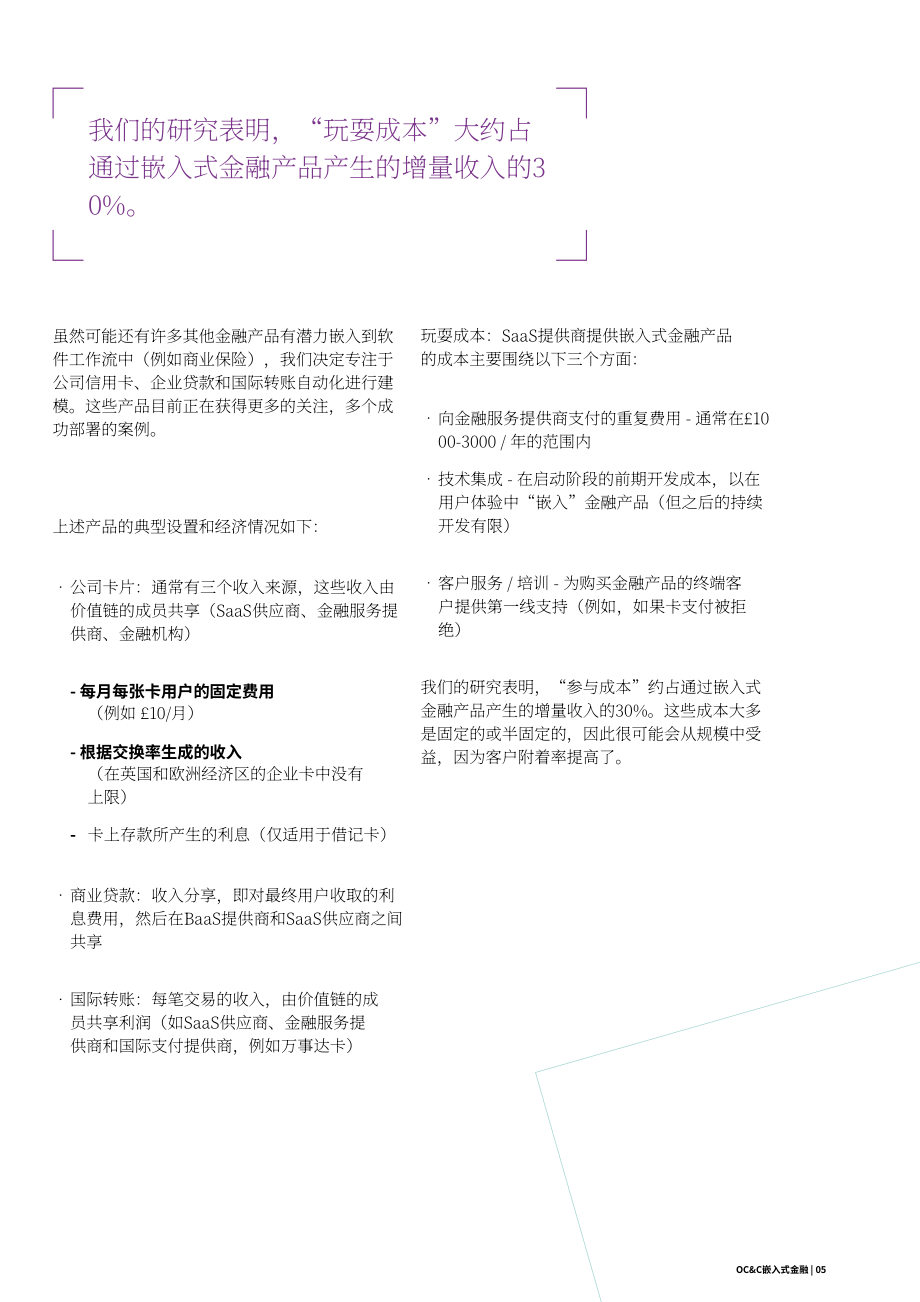 歐晰析咨詢：2024嵌入式財務報告-ERP和薪資SAAS提供商的機會（英文版）（12頁）.pdf_第5頁