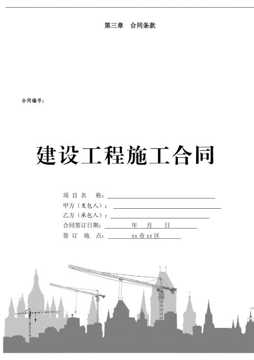 中學(xué)校門、功能室及足球場改造工程合同（63頁）
