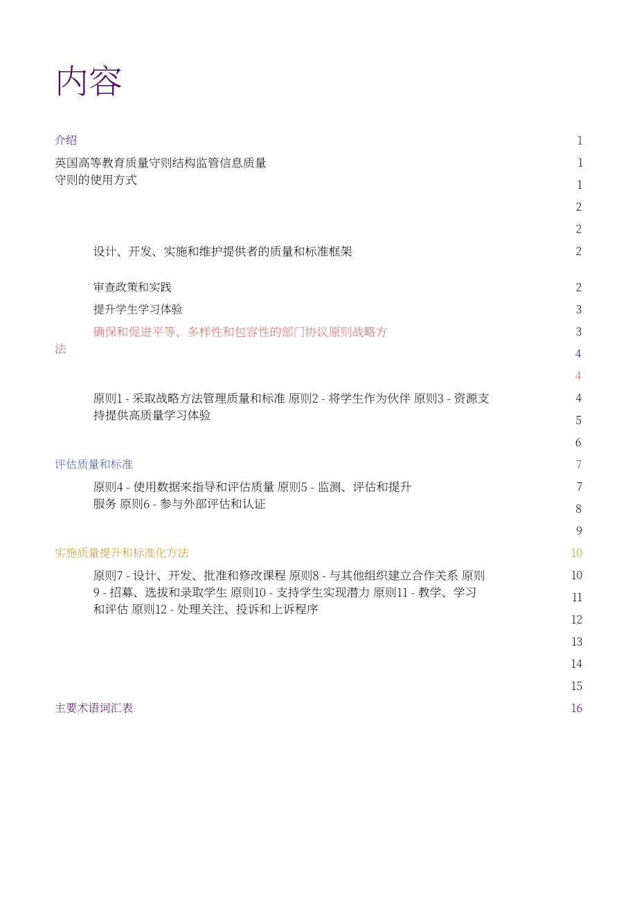 英國高等教育質量保證局：2024年英國高等教育質量規范（英文版）（20頁）.pdf_第2頁