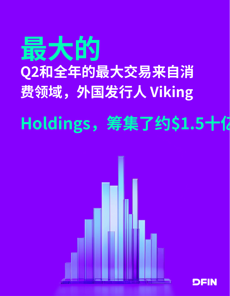 DFIN：2024年Q2美股IPO及上市報(bào)告（英文版）（19頁）.pdf_第8頁