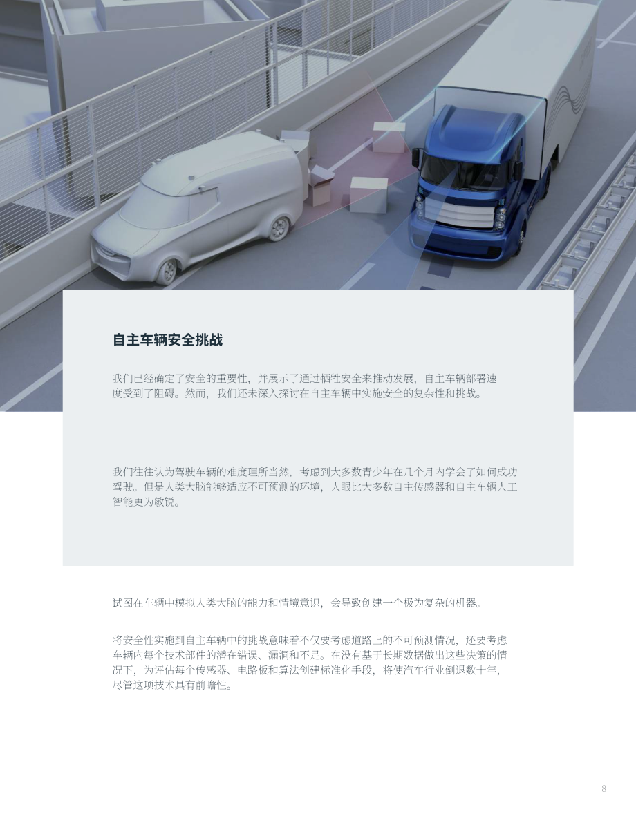 Fresh：2024自動駕駛汽車的安全注意事項白皮書（英文版）（38頁）.pdf_第8頁