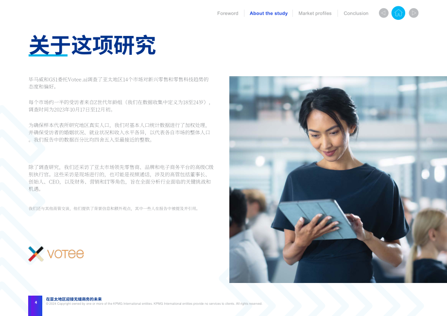 畢馬威：2024引領亞太無縫商務未來報告（英文版）（99頁）.pdf_第4頁