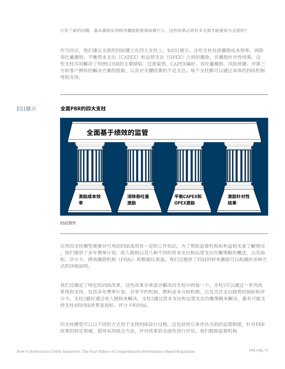 RMI：2024如何重組公用事業激勵機制報告（英文版）（59頁）.pdf_第6頁
