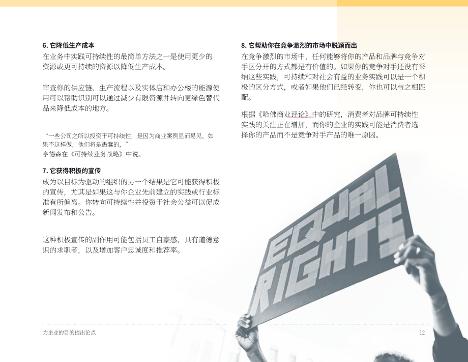 哈佛商業評論：如何成為目標驅動的全球商業專業人士？（2024）（英文版）（27頁）.pdf_第12頁