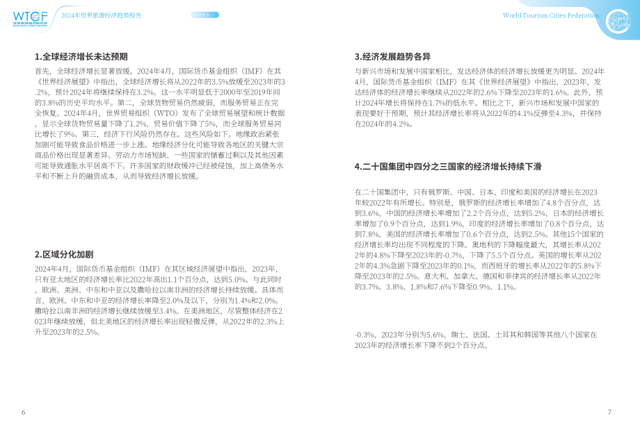 世界旅游城市聯合會（WTCF）：2024年世界旅游城市發展報告（英文版）（36頁）.pdf_第5頁