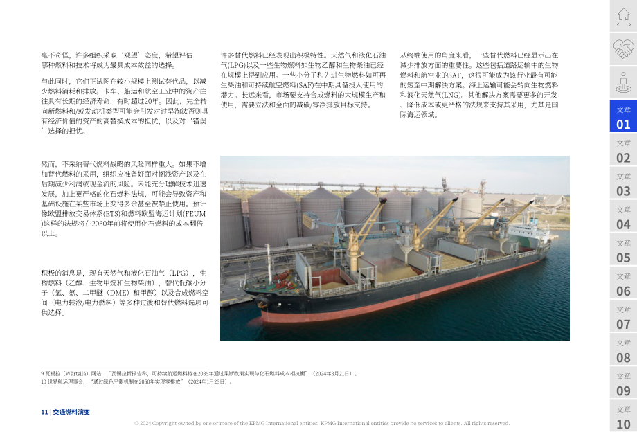 畢馬威：2024運輸燃料的演變報告-替代燃料在可持續發展道路上的作用（英文版）（44頁）.pdf_第11頁
