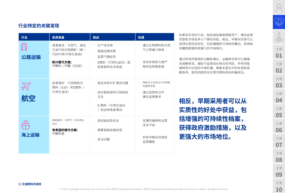 畢馬威：2024運輸燃料的演變報告-替代燃料在可持續發展道路上的作用（英文版）（44頁）.pdf_第3頁