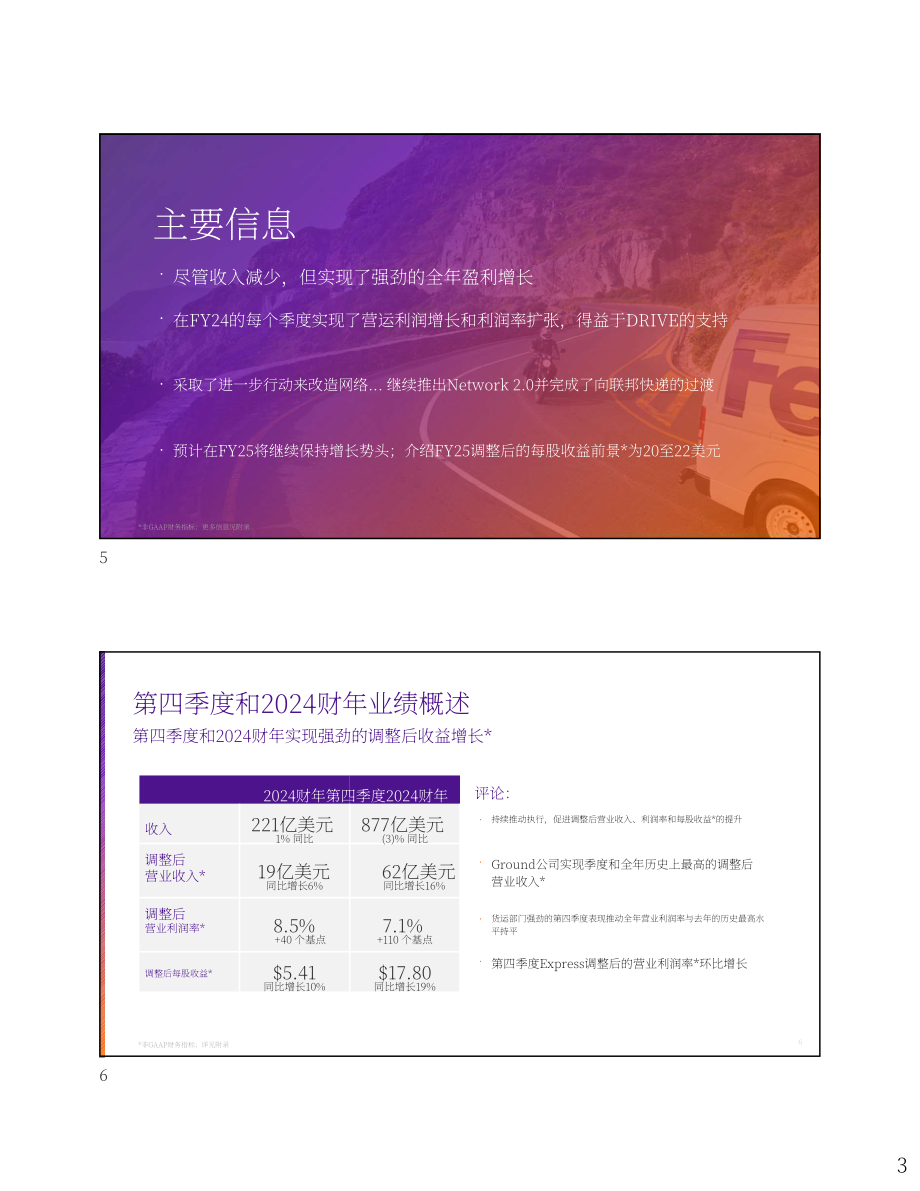 聯邦快遞（FEDEX）2024財年第四季度及全年業績報告（英文版）（20頁）.pdf_第3頁