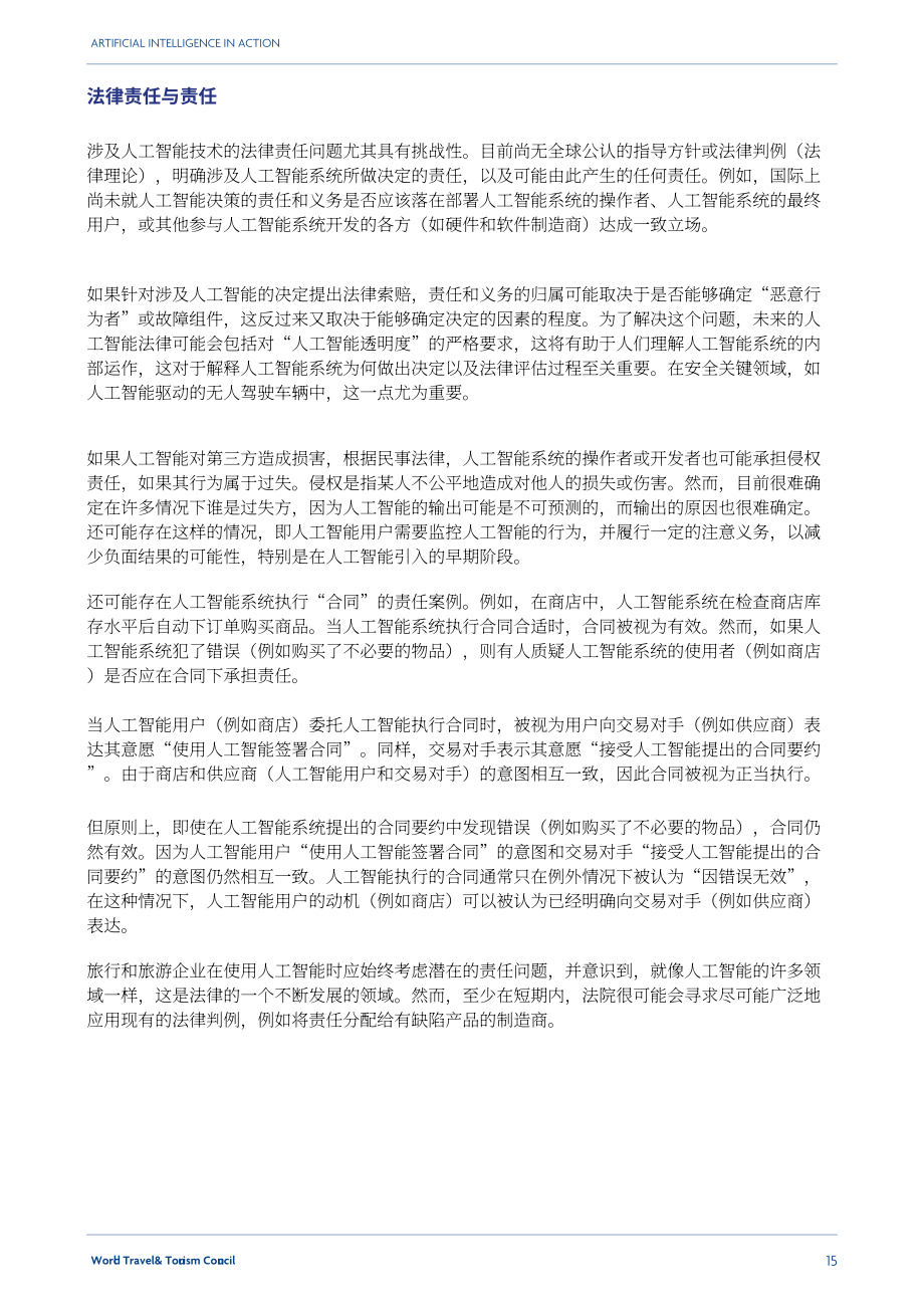 WTTC &ampamp 微軟：2024人工智能（AI）在行動人工智能在社會、商業和旅游業中的用例和影響（英文版）（46頁）.pdf_第15頁