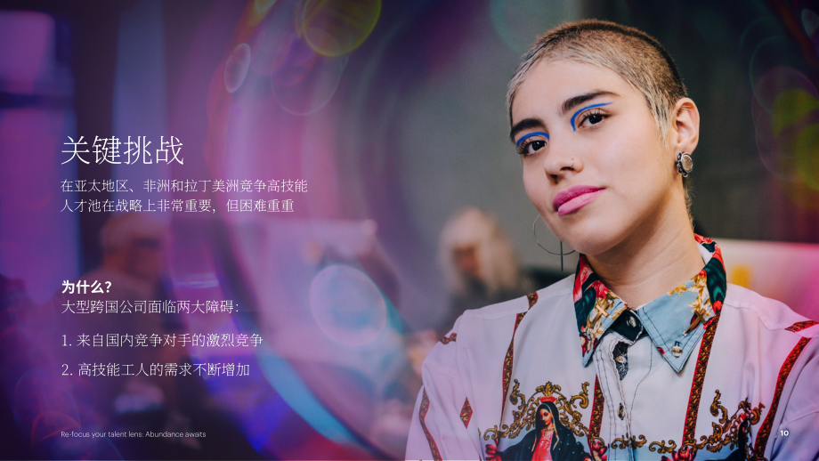 埃森哲：2023重新聚焦人才視角獲取高技能人才的三大戰略杠桿報告（英文版）（41頁）.pdf_第10頁