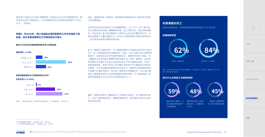 畢馬威：2024企業未來改造-數字化時代的新領軍者（英文版）（31頁）.pdf_第13頁