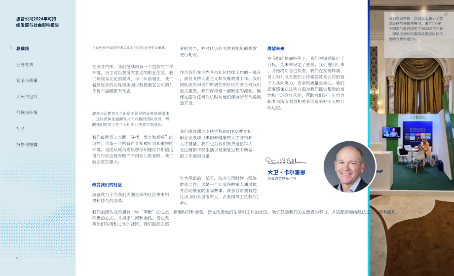 波音（BOEING）：2024年可持續(xù)發(fā)展與社會影響報告（英文版）（120頁）.pdf_第4頁