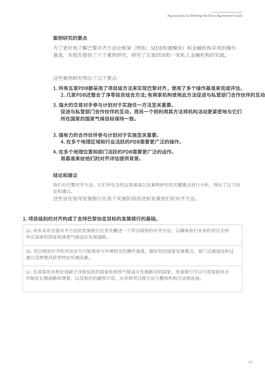 CPI：2024實現《巴黎協定》目標的路徑研究報告：公共開發銀行的選擇（英文版）（52頁）.pdf_第7頁
