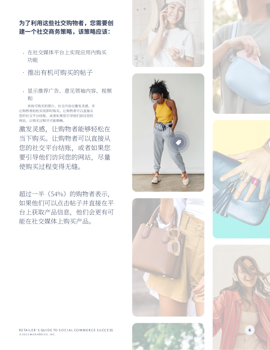 Bazaarvoice：2023零售商社交電商制勝指南（英文版）（34頁(yè)）.pdf_第6頁(yè)