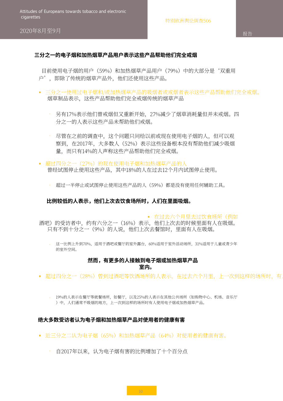 歐盟：2024歐洲晴雨表：歐洲人對煙草及相關產品的態度調查報告（英文版）（334頁）.pdf_第15頁