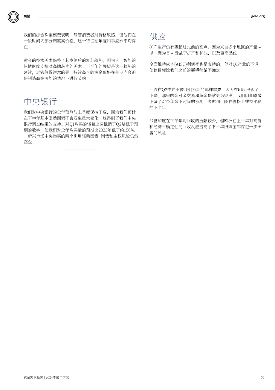 世界黃金協會：2024年第二季度黃金需求趨勢報告（英文版）（26頁）.pdf_第5頁