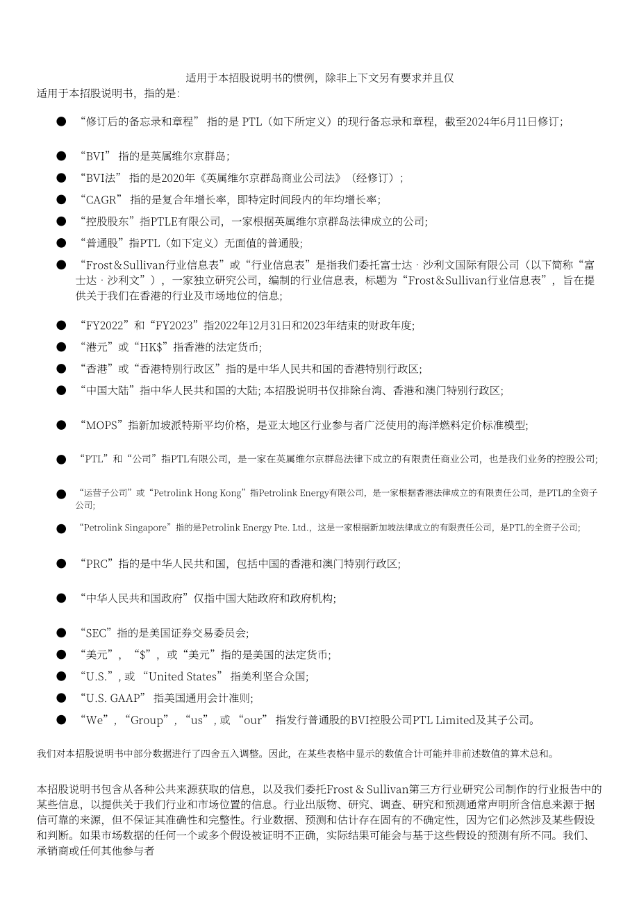 長安能源（PTLE）美股IPO上市招股說明書（更新版）（190頁）.pdf_第14頁