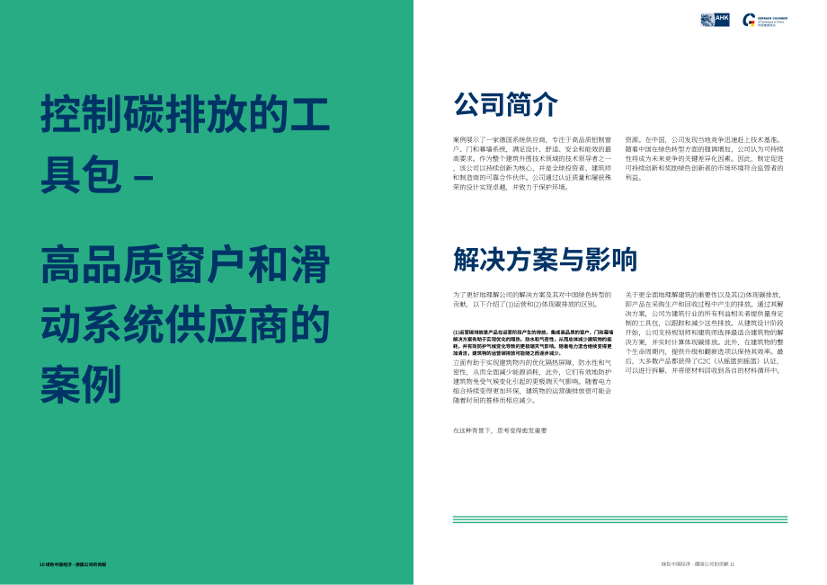 中國德國商會：2024德國企業助力中國經濟綠色發展報告（英文版）（15頁）.pdf_第6頁