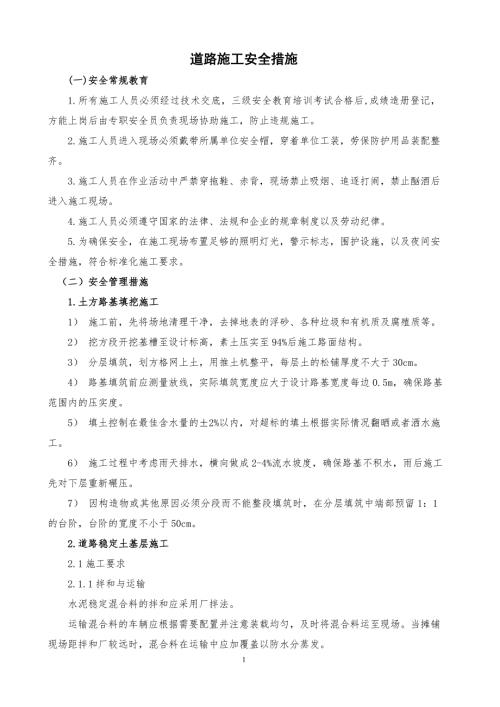 道路施工安全措施（4頁）