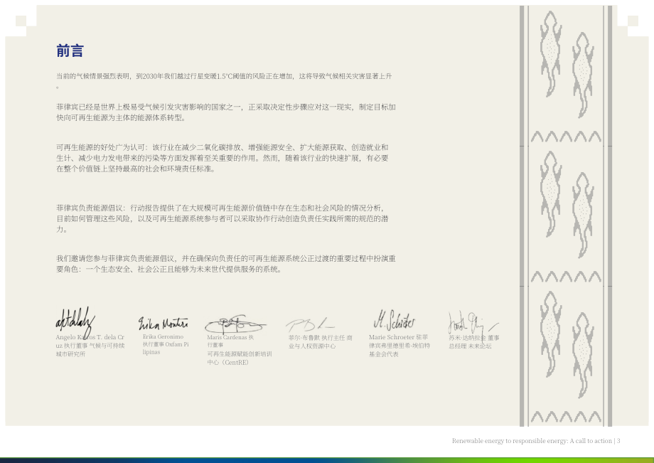 ICSC：2024行動呼吁：菲律賓負責任能源倡議（英文版）（82頁）.pdf_第3頁