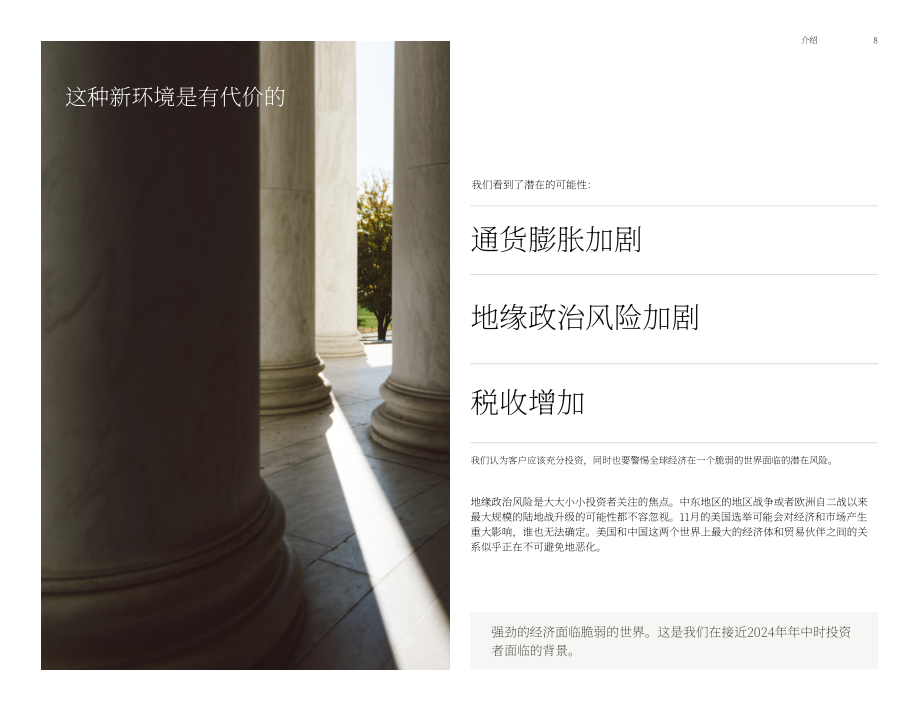摩根大通：2024脆弱世界中的強勁經濟報告（英文版）（60頁）.pdf_第8頁