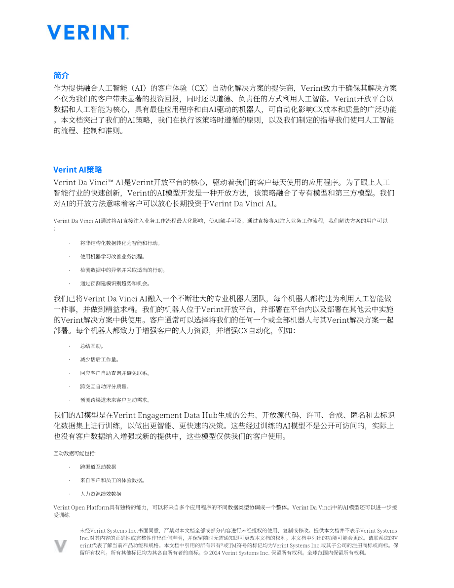 Verint：2024負責任和符合倫理的人工智能白皮書（英文版）（10頁）.pdf_第3頁