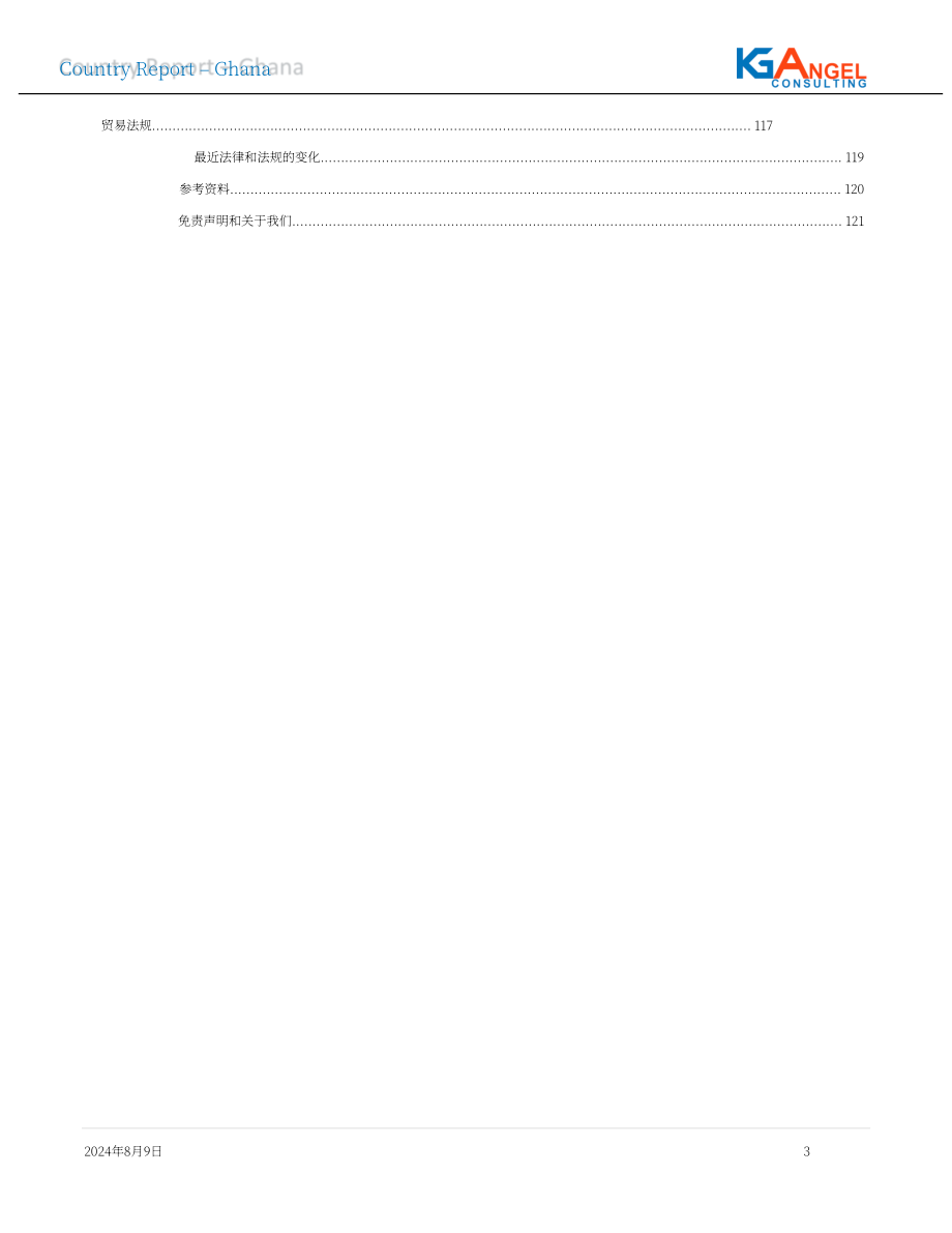 KGAngel咨詢：2024國家研究-加納PESTEL分析報告（英文版）（120頁）.pdf_第4頁