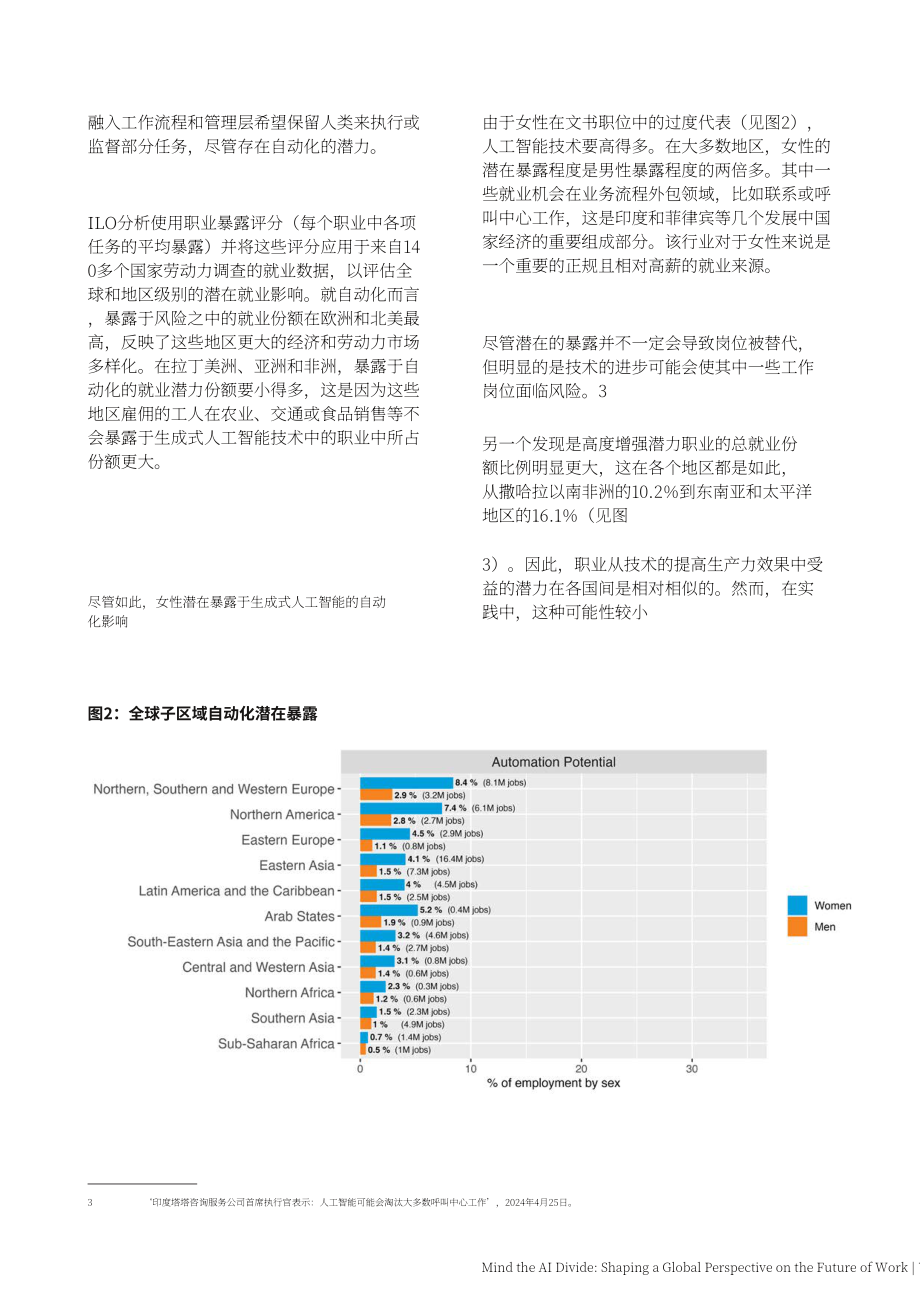 聯合國&國際勞工組織：2024關注AI鴻溝：塑造未來勞動世界的全球視角報告（英文版）（24頁）.pdf_第7頁