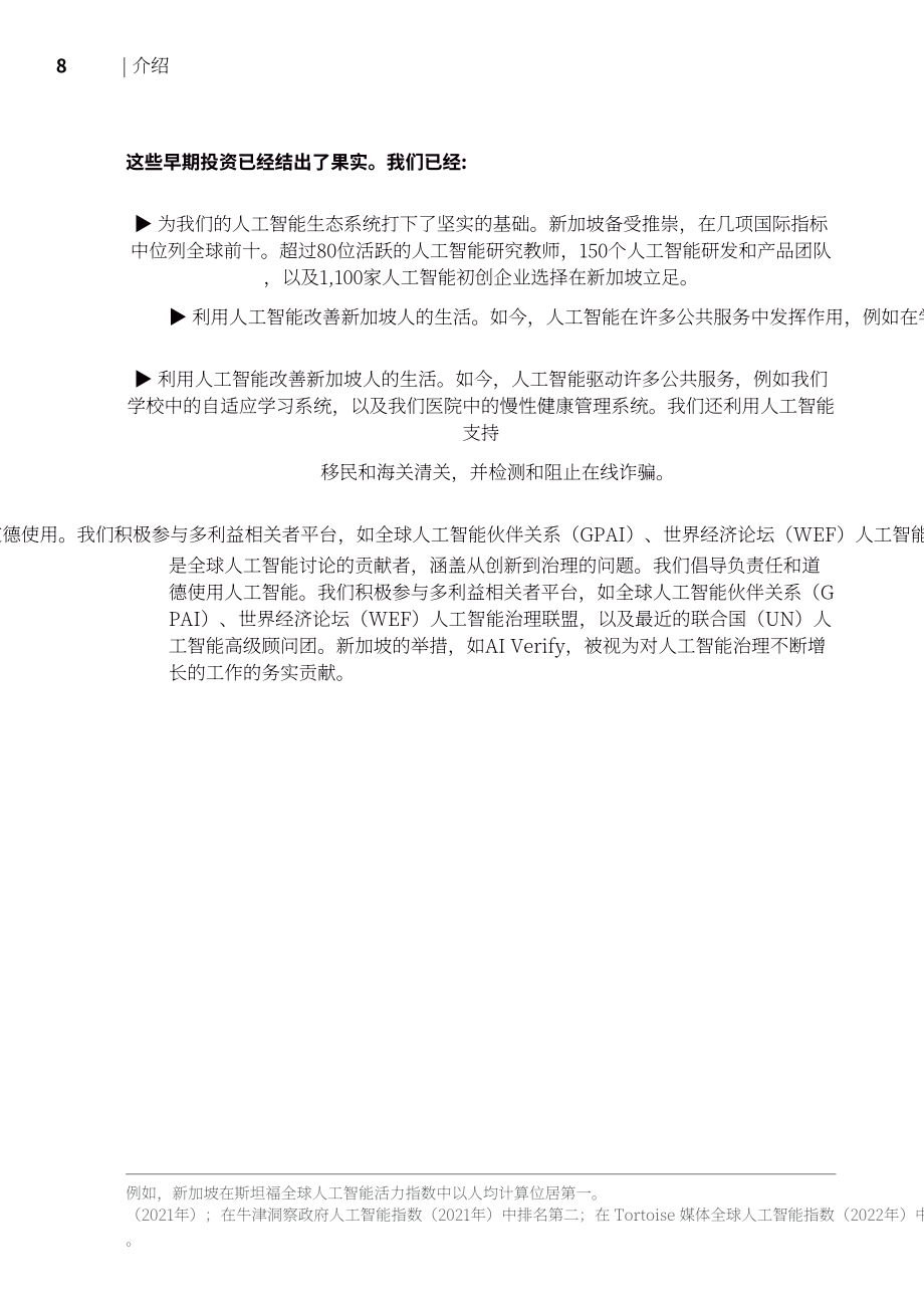 新加坡經(jīng)發(fā)局（EDB）：國家人工智能戰(zhàn)略2.0（2023）（英文版）（68頁）.pdf_第10頁