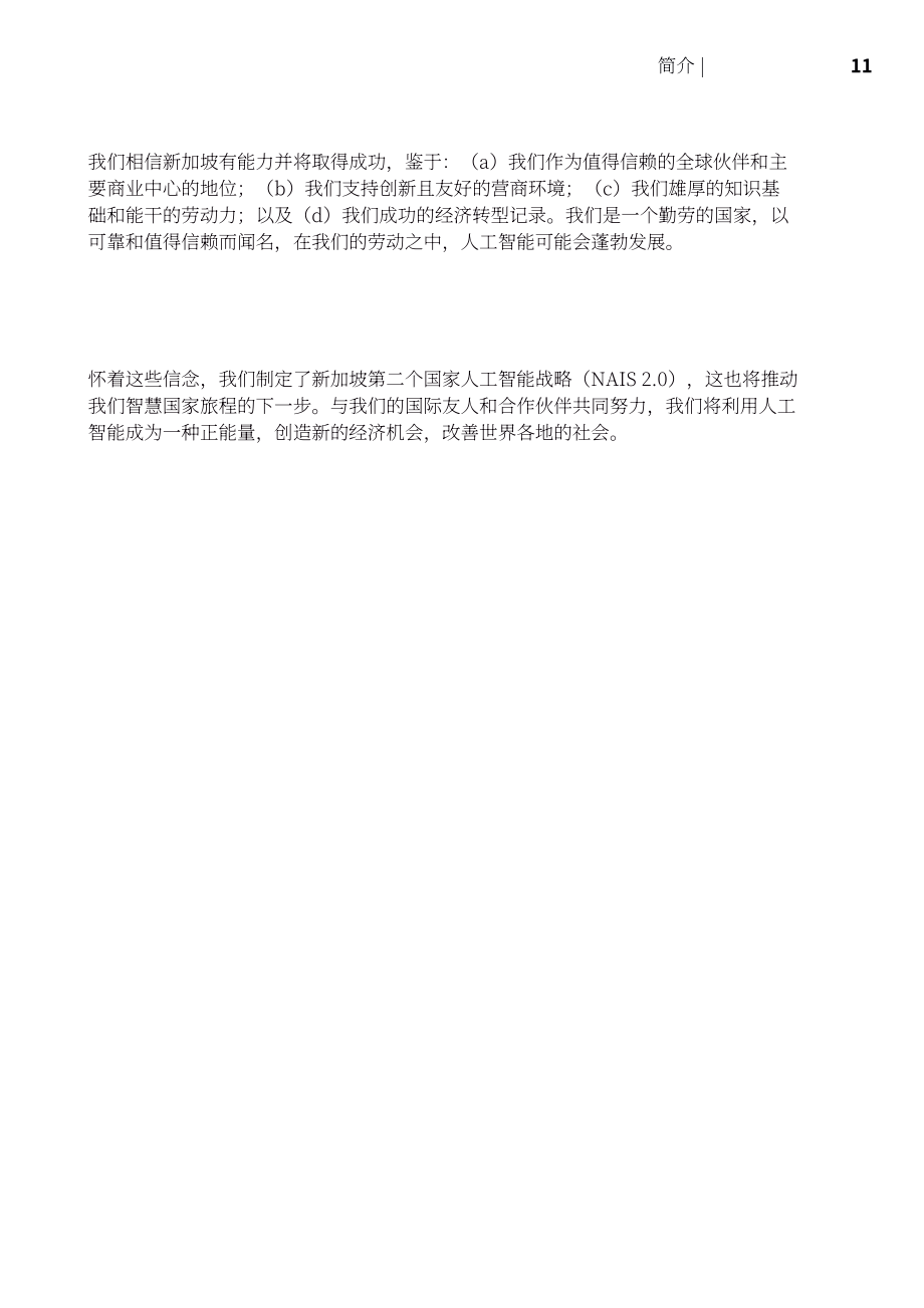 新加坡經(jīng)發(fā)局（EDB）：國家人工智能戰(zhàn)略2.0（2023）（英文版）（68頁）.pdf_第13頁