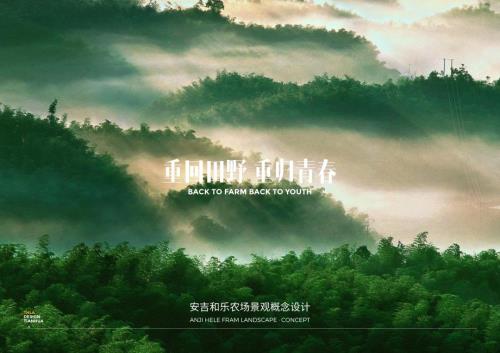 2023 安吉和樂農(nóng)場規(guī)劃設(shè)計方案-127頁