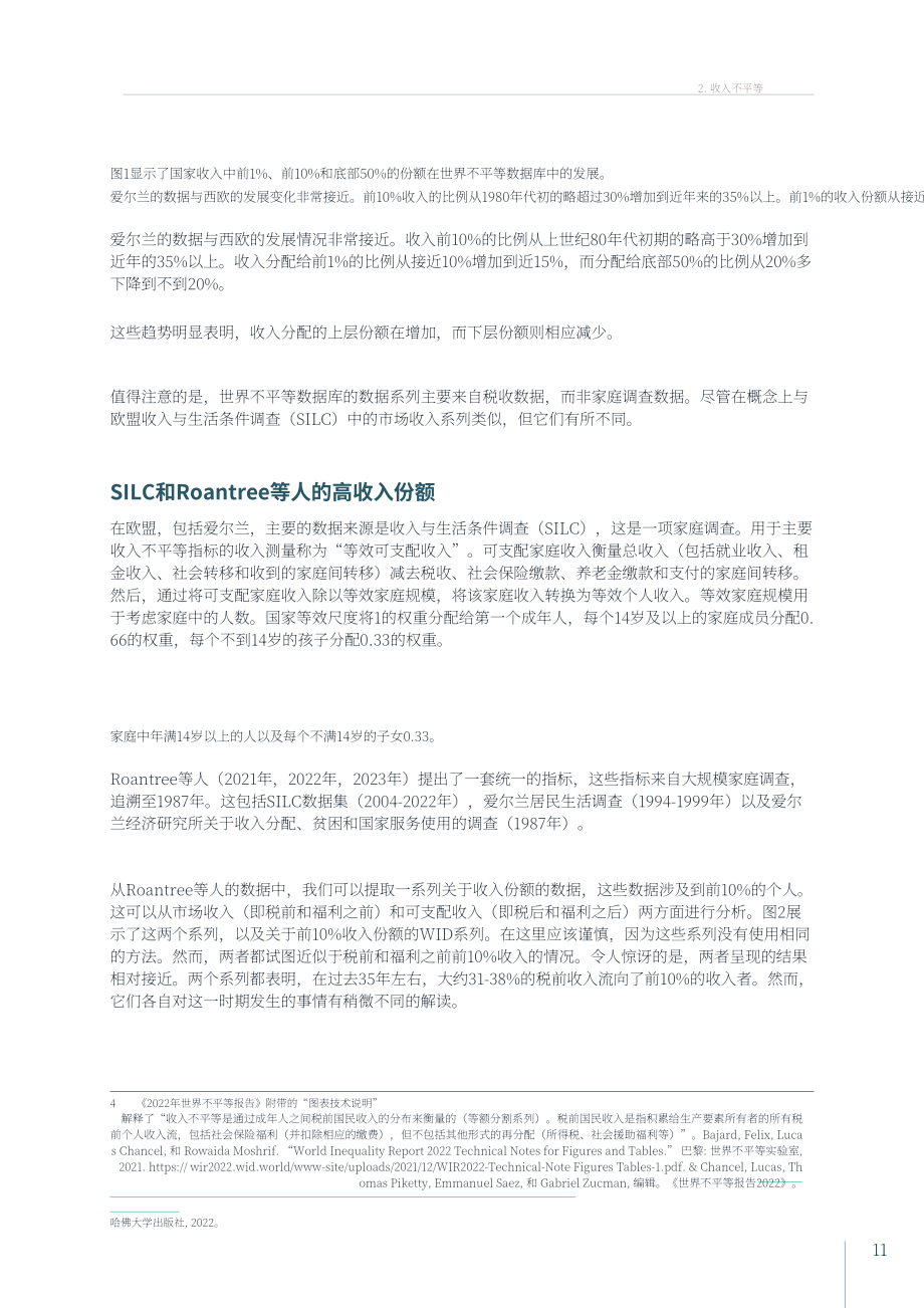 TASC：我們所處的狀態：2024年TASC不平等報告-關注教育不平等問題（英文版）（74頁）.pdf_第13頁
