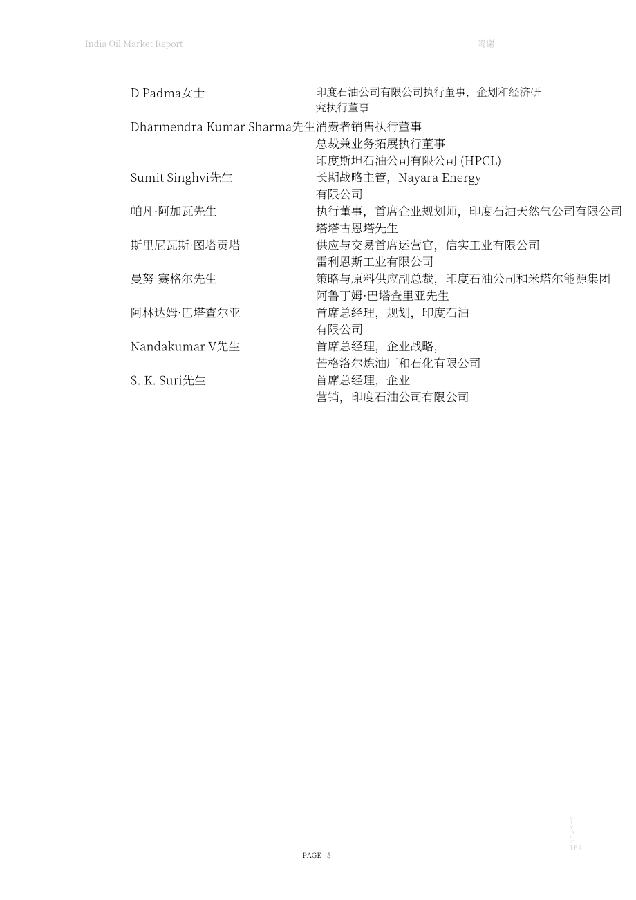 國(guó)際能源署： 2024印度石油市場(chǎng)展望報(bào)告-展望2030年（英文版）（70頁(yè)）.pdf_第7頁(yè)