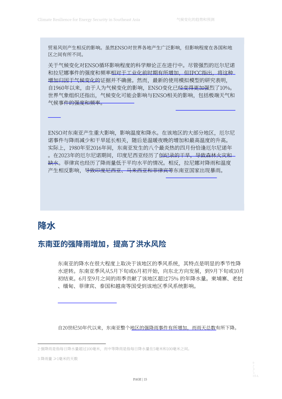 國際能源署（IEA）：2024東南亞能源安全的氣候韌性研究報告（英文版）（67頁）.pdf_第15頁