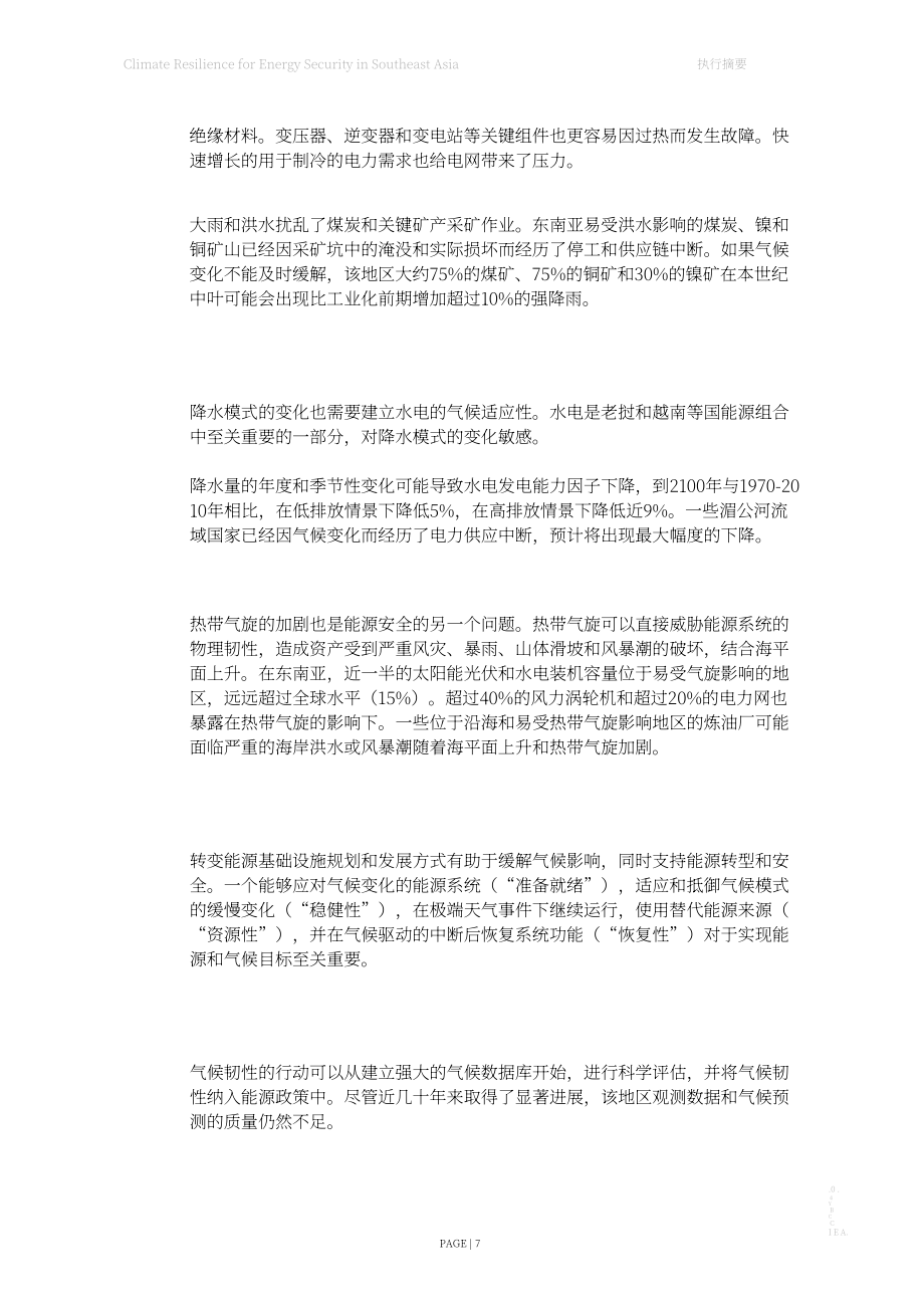 國際能源署（IEA）：2024東南亞能源安全的氣候韌性研究報告（英文版）（67頁）.pdf_第7頁