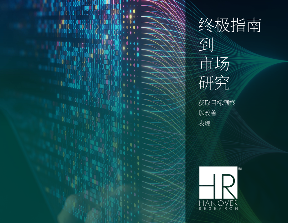 Hanover Research：2024市場研究終極指南（英文版）（16頁）.pdf_第1頁