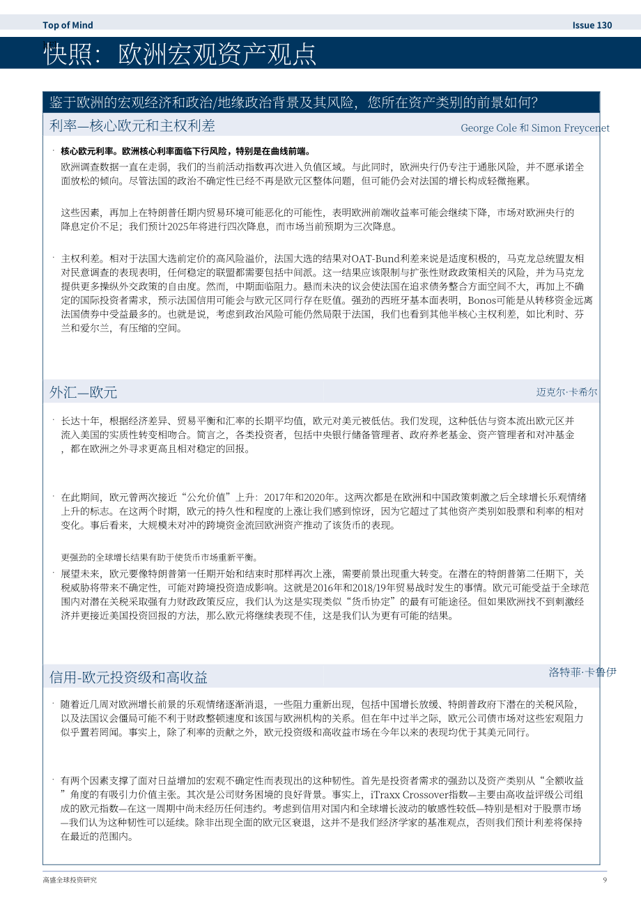 高盛：2024年歐盟投資環境分析報告（英文版）（32頁）.pdf_第9頁