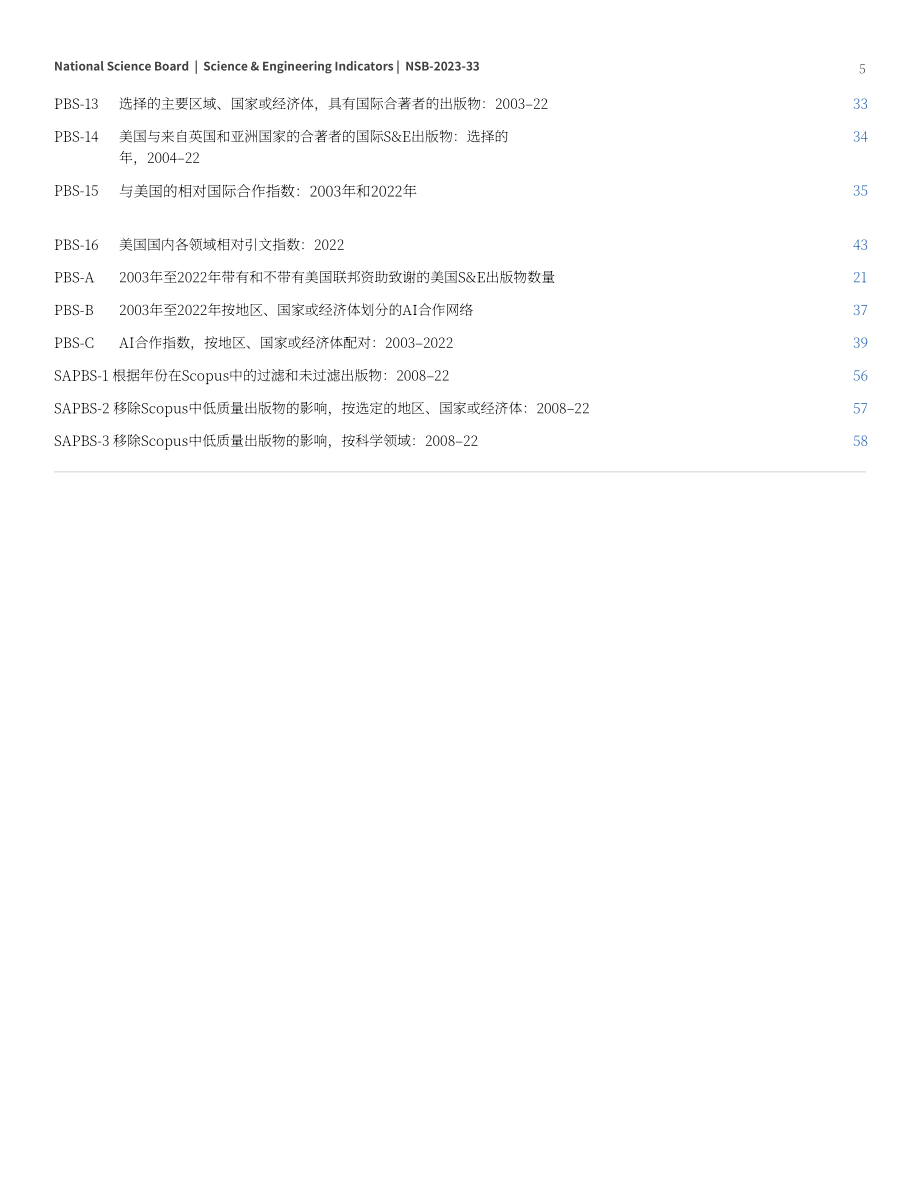 美國國家科學委員會（NSB）：2023出版物產出-美國趨勢和國際比較報告（英文版）（64頁）.pdf_第5頁