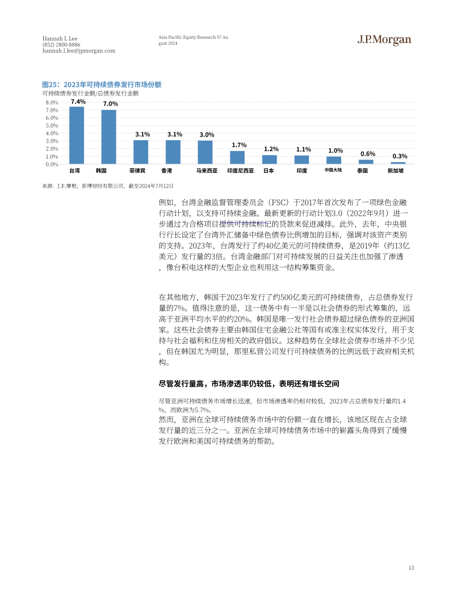 摩根大通：2024中國綠色金融研究報告-聚焦于《共同分類目錄》（CGT）下的借貸市場轉型（英文版）（48頁）.pdf_第13頁