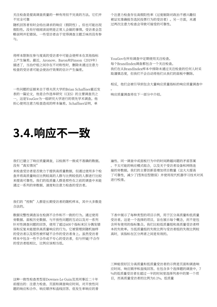 YouGov：2024品牌追蹤中的響應質量白皮書-利用感知交叉熵(ACE)檢測響應異常（英文版）（20頁）.pdf_第6頁